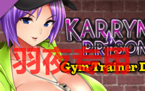 [RPG/4日更新/官中无码] 卡琳的监狱 Karryn’s Prison V1.2.7.6 FULL H罩杯已加入 作弊全DLC [2G/度盘]