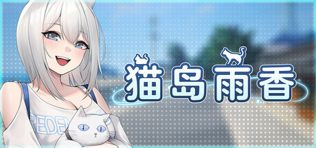 更新[冒险3D/探索/经营] 猫岛雨香 Cat Island Petrichor v1.0.3810 Steam官中步兵版+DLC [5.60G]