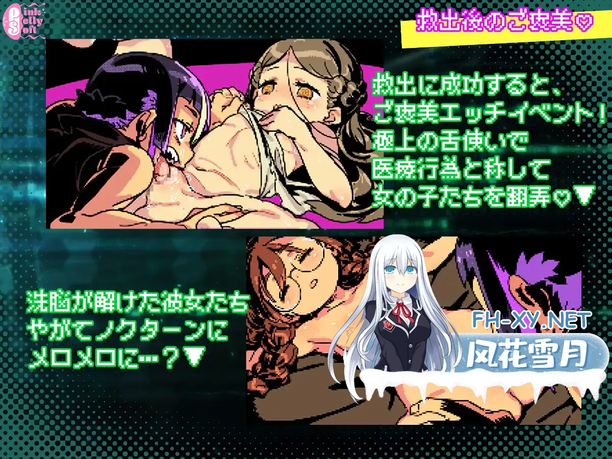 [ACT/AI汉化/像素/萝莉/舔阴/女同][RJ01534432/ピンクジェリーソフト社团]夜曲特工- 拯救爱穴 -/AGENT NOCTURNE – The Cunnies -[Ver1.01+自带全回想][PC/100M]