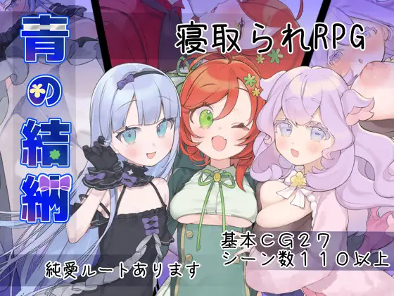 [RPG/AI汉化/NTR/后宫/中出/更新][RJ01584506/炭火焼ぽんたん社团]青的结纳/青の結納[Ver1.03][PC/580M]